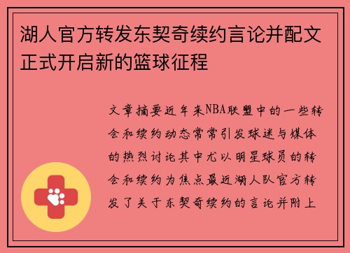 湖人官方转发东契奇续约言论并配文正式开启新的篮球征程