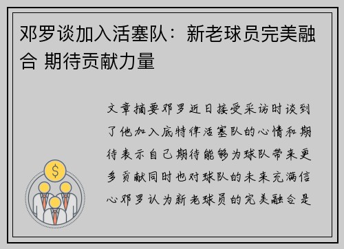 邓罗谈加入活塞队：新老球员完美融合 期待贡献力量