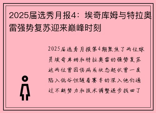 2025届选秀月报4：埃奇库姆与特拉奥雷强势复苏迎来巅峰时刻