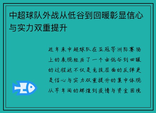 中超球队外战从低谷到回暖彰显信心与实力双重提升